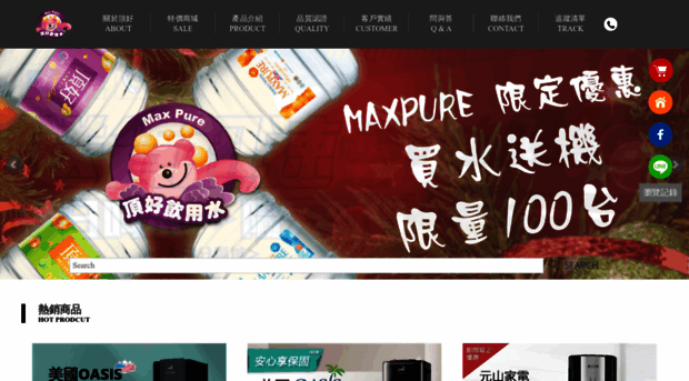 maxpure.com.tw