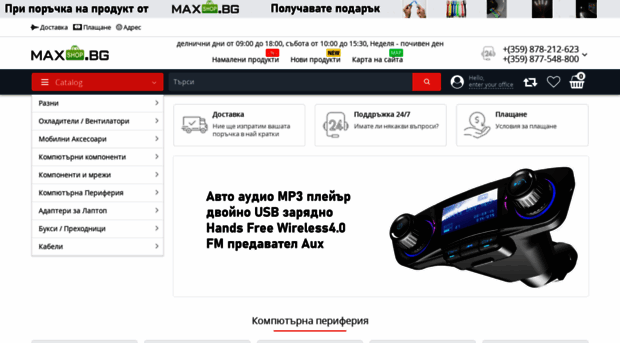 maxshop.bg