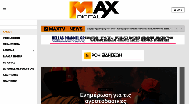 maxtv.gr