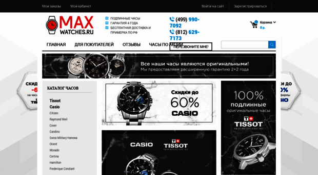 maxwatches.ru