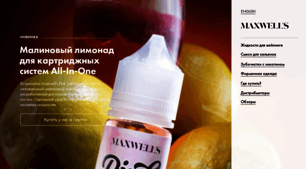 maxwells.ru