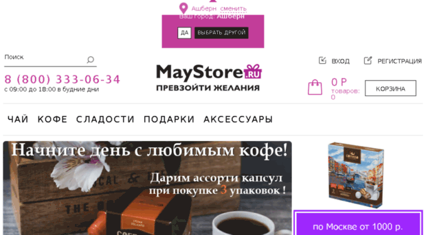 may-store.ru