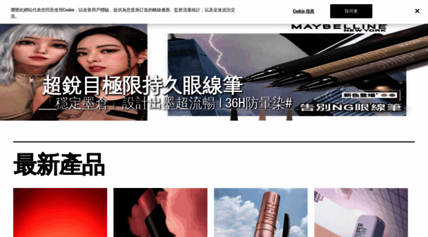 maybelline.com.hk