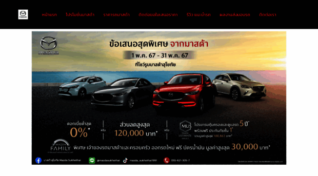 mazdasukhothai.com