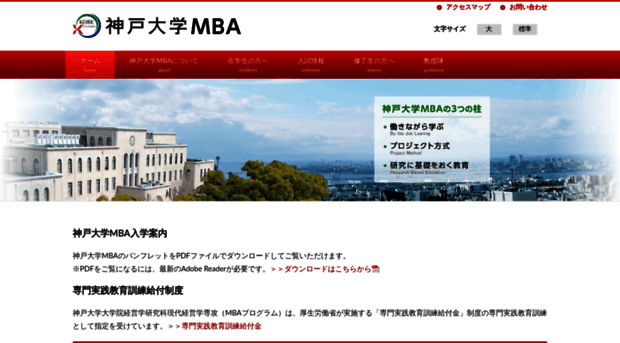 mba.kobe-u.ac.jp