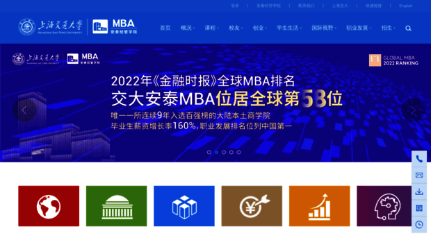 mba.sjtu.edu.cn