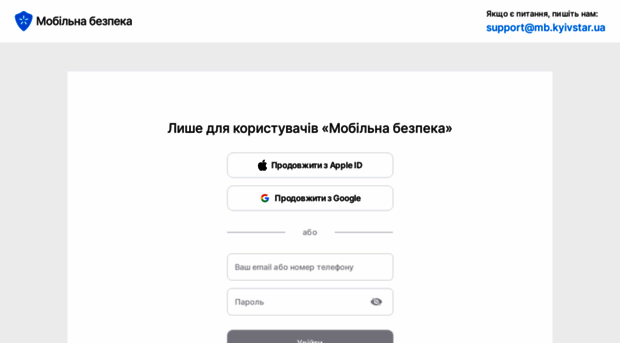 mbezpeka.kyivstar.ua