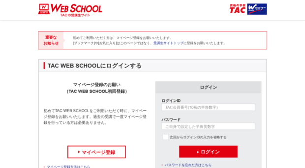 mbs.tac-school.co.jp