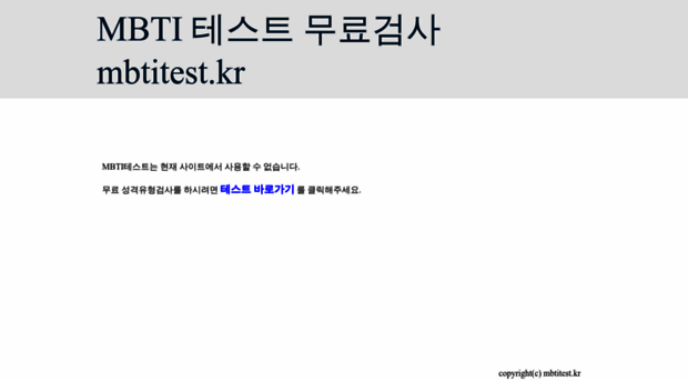 mbtitest.kr