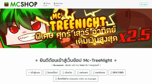 mc-treenight.net