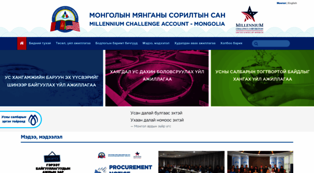 mca-mongolia.gov.mn