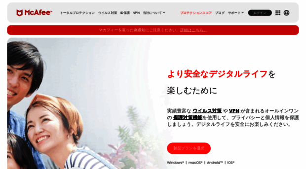 mcafee.co.jp