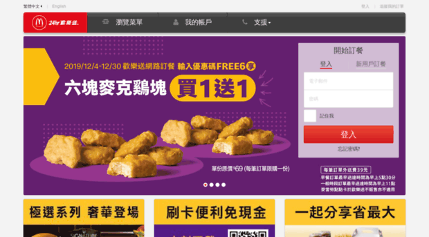 mcdelivery.com.tw