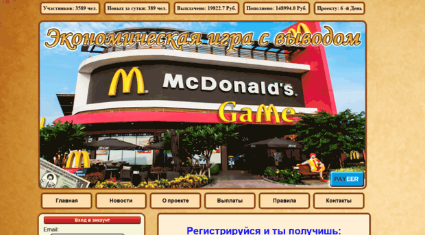 mcdonalds-game.ru