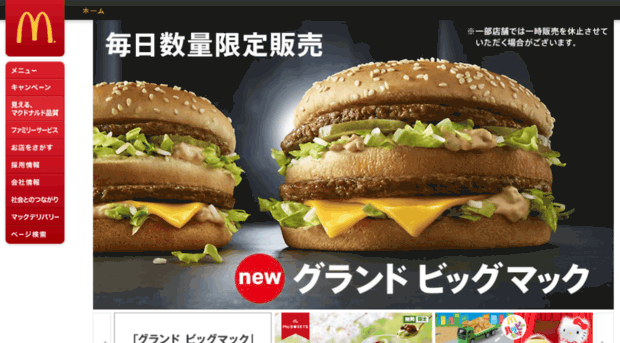 mcdonaldsnews.jp