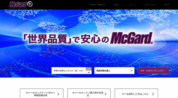 mcgard.jp