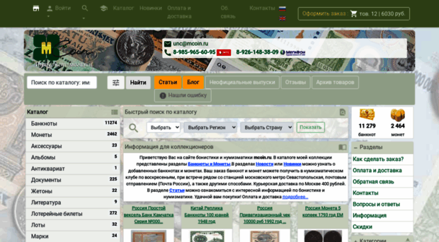 mcoin.ru