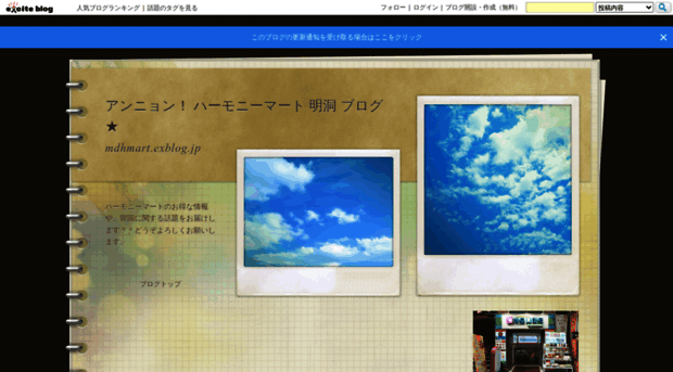mdhmart.exblog.jp