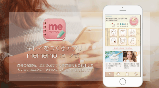 me-memo.jp