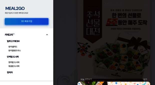 meal2go.co.kr