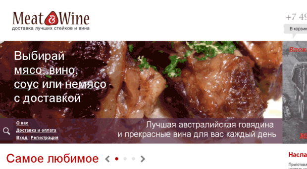 meatandwine.ru