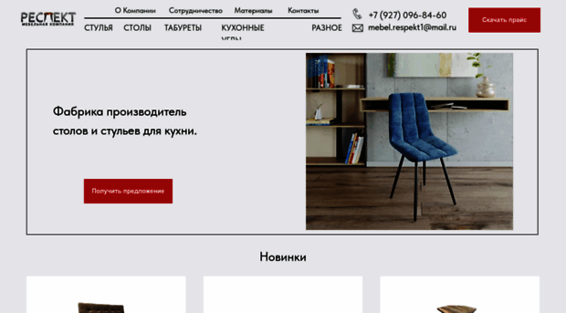 mebel-respekt.ru