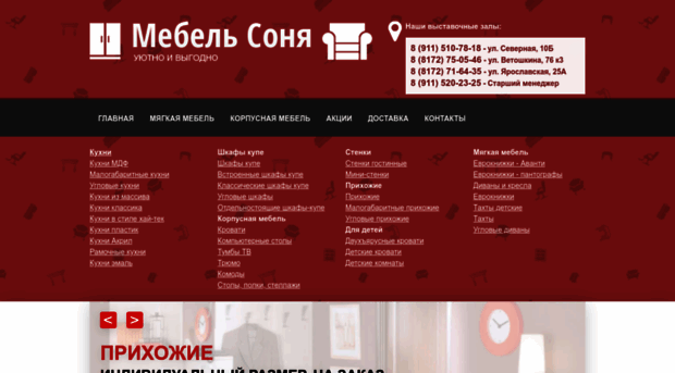 mebel-sonya.ru