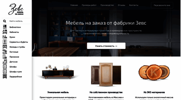 mebel-zevs.ru