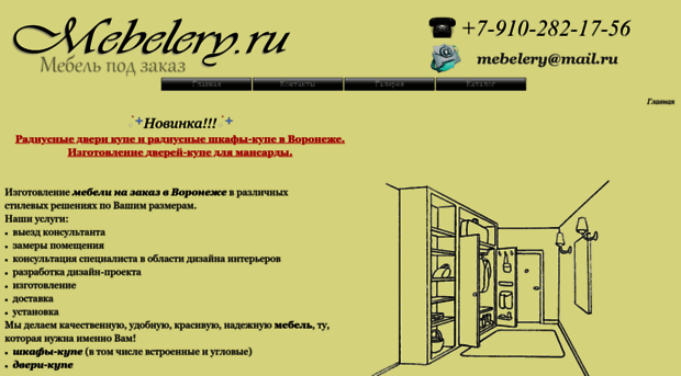 mebelery.ru