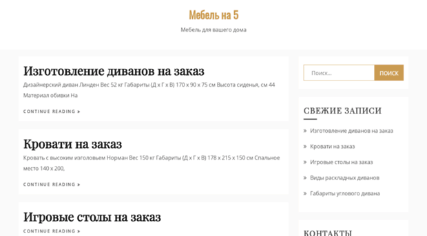 mebelina5.ru