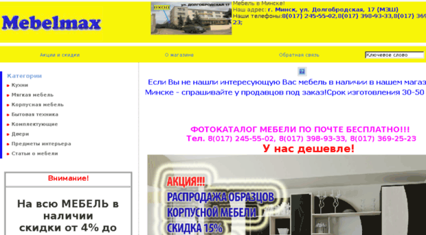 mebelmax.of.by