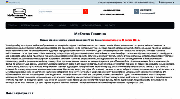 mebeltkani.com.ua