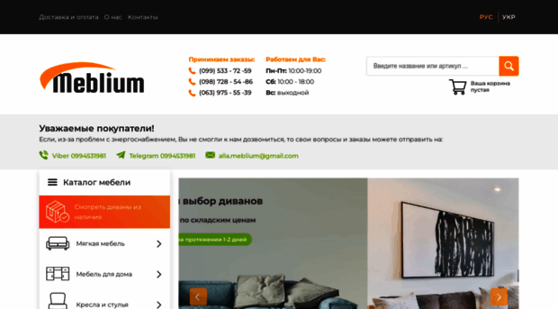 meblium.com.ua