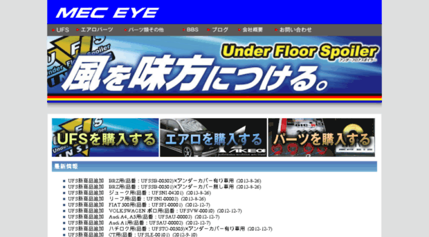 mec-eye.co.jp