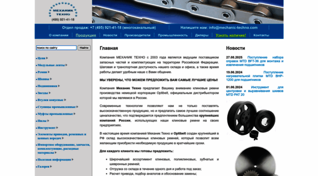 Mechprivod Com Интернет Магазин Промышленных