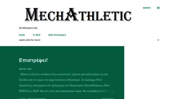 mechathletic.blogspot.gr