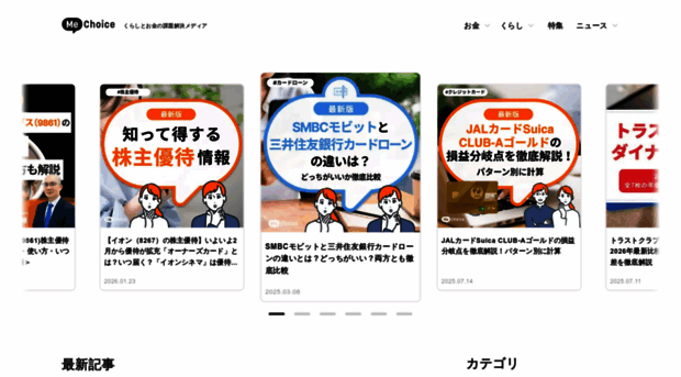 mechoice.jp