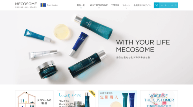 mecosome.jp