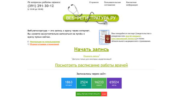 med-registratura.ru