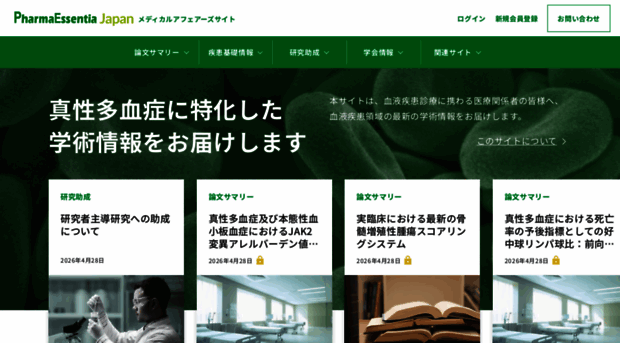 med.jp.pharmaessentia.com
