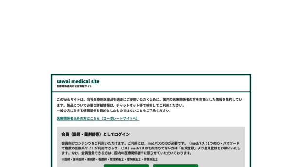 med.sawai.co.jp