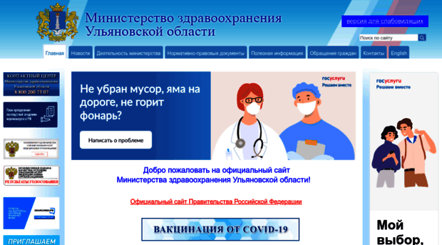 med.ulgov.ru