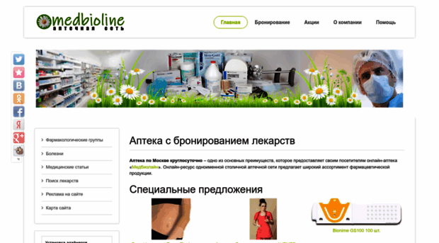 medbioline.ru