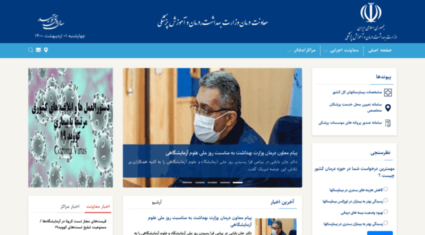 medcare.behdasht.gov.ir