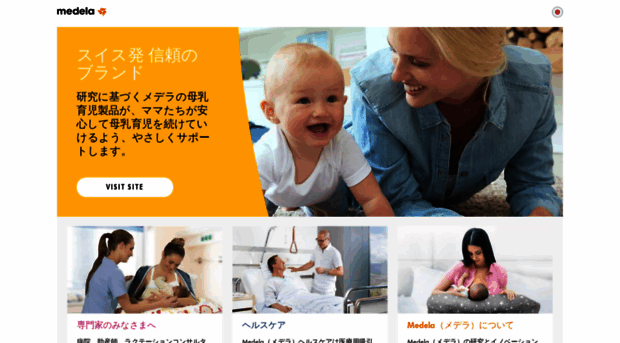 medela.jp