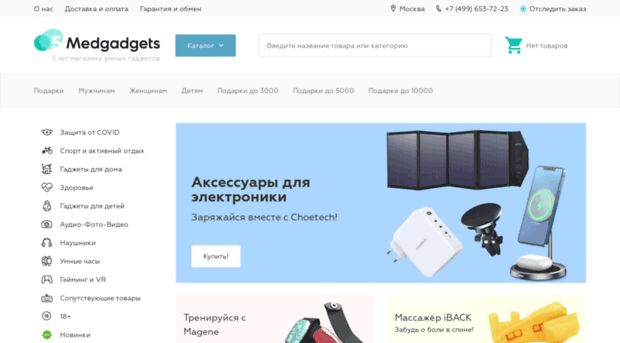 medgadgets.ru