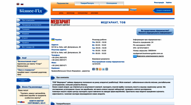 medgarant.business-guide.com.ua