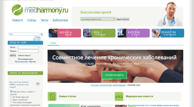 medharmony.ru