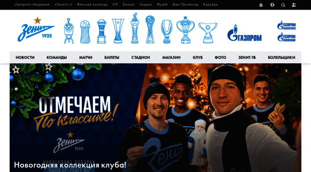 media-beta.fc-zenit.ru