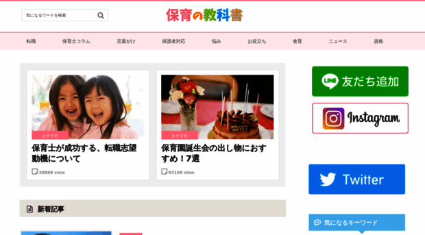 media.hoikushi-kyujin.com